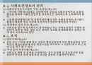 사회보장기본법법의 목적 및 기본이념공공부조사회보험사회서비스사회보험과 사보험의 차이점사회보험법의 구성체계사회서비스 17페이지