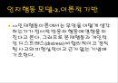 사회복지실천론인지행동 모델인지행동이론사회학습(관찰학습)행동주의 이론행동주의 이론에서의 주요개념 3페이지