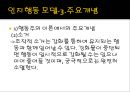 사회복지실천론인지행동 모델인지행동이론사회학습(관찰학습)행동주의 이론행동주의 이론에서의 주요개념 6페이지