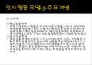 사회복지실천론인지행동 모델인지행동이론사회학습(관찰학습)행동주의 이론행동주의 이론에서의 주요개념 14페이지