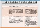 사회복지실천사례관리의 도입사례관리의 개념사례관리의 목적사례관리의 기능 2페이지