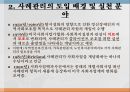 사회복지실천사례관리의 도입사례관리의 개념사례관리의 목적사례관리의 기능 6페이지