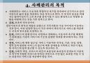 사회복지실천사례관리의 도입사례관리의 개념사례관리의 목적사례관리의 기능 14페이지