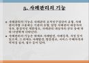 사회복지실천사례관리의 도입사례관리의 개념사례관리의 목적사례관리의 기능 16페이지