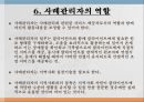 사회복지실천사례관리의 도입사례관리의 개념사례관리의 목적사례관리의 기능 19페이지