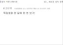 설득 커뮤니케이션독립영화에 대한 인식독립영화 수요증대독립영화 홍보한국독립영화협회독립영화 감독 21페이지