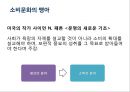 소비문화산업사회의 문화변동뉴저널리즘소비문화 저널리즘소비문화와 신문의 변화 6페이지