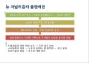 소비문화산업사회의 문화변동뉴저널리즘소비문화 저널리즘소비문화와 신문의 변화 10페이지