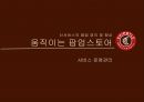 서비스 운영관리움팝의 운영전략B2BB2CB2C 품질 정의서비스의 품질2차원 품질 정의기능적 품질 1페이지