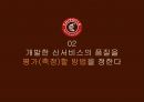 서비스 운영관리움팝의 운영전략B2BB2CB2C 품질 정의서비스의 품질2차원 품질 정의기능적 품질 6페이지