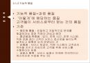 서비스 운영관리움팝의 운영전략B2BB2CB2C 품질 정의서비스의 품질2차원 품질 정의기능적 품질 9페이지