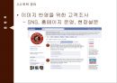 서비스 운영관리움팝의 운영전략B2BB2CB2C 품질 정의서비스의 품질2차원 품질 정의기능적 품질 17페이지