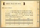 세종대왕 [비로소]농사직설과 측우기향약집성방갑인자와 한글 활자세종의 한글 창제 이유세종의 한글 창제 원리 18페이지