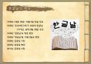 세종대왕 [비로소]농사직설과 측우기향약집성방갑인자와 한글 활자세종의 한글 창제 이유세종의 한글 창제 원리 23페이지