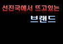선진국의 외식기업힐링의 생활화세계 외식산업풀서비스 레스토랑패스트푸드 신흥시장세계 식품산업 패러다임패러다임의 양면성 1페이지