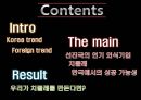 선진국의 외식기업힐링의 생활화세계 외식산업풀서비스 레스토랑패스트푸드 신흥시장세계 식품산업 패러다임패러다임의 양면성 2페이지