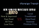 선진국의 외식기업힐링의 생활화세계 외식산업풀서비스 레스토랑패스트푸드 신흥시장세계 식품산업 패러다임패러다임의 양면성 7페이지
