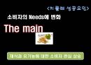 선진국의 외식기업힐링의 생활화세계 외식산업풀서비스 레스토랑패스트푸드 신흥시장세계 식품산업 패러다임패러다임의 양면성 17페이지
