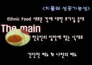 선진국의 외식기업힐링의 생활화세계 외식산업풀서비스 레스토랑패스트푸드 신흥시장세계 식품산업 패러다임패러다임의 양면성 19페이지