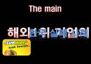 선진국의 외식기업힐링의 생활화세계 외식산업풀서비스 레스토랑패스트푸드 신흥시장세계 식품산업 패러다임패러다임의 양면성 20페이지