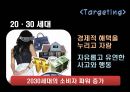선진국의 외식기업힐링의 생활화세계 외식산업풀서비스 레스토랑패스트푸드 신흥시장세계 식품산업 패러다임패러다임의 양면성 27페이지