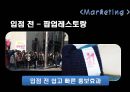 선진국의 외식기업힐링의 생활화세계 외식산업풀서비스 레스토랑패스트푸드 신흥시장세계 식품산업 패러다임패러다임의 양면성 30페이지