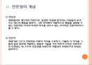 영유아교사의 전문성영유아교사의 발달과 성장전문직의 조건전문성의 개념전문성 기준전문성 유형 6페이지