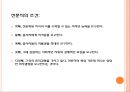 영유아교사의 전문성영유아교사의 발달과 성장전문직의 조건전문성의 개념전문성 기준전문성 유형 7페이지