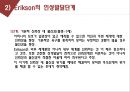 심리사회 발달이론Erikson의 생애Erikson의 인성발달 단계Erikson 이론에 대한 비판Marcia의 정체성 지위이론 5페이지