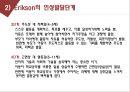 심리사회 발달이론Erikson의 생애Erikson의 인성발달 단계Erikson 이론에 대한 비판Marcia의 정체성 지위이론 7페이지