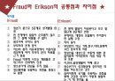 심리사회 발달이론Erikson의 생애Erikson의 인성발달 단계Erikson 이론에 대한 비판Marcia의 정체성 지위이론 16페이지