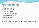 스포츠 정보론스포츠 컨텐츠란스포츠 인프라미디어매체의 종류스포츠 단체스포츠정보망 발전전략스포츠의 변화디지털시대의 스포츠 16페이지