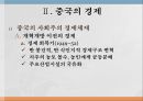 아시아의 신흥강대국 중국중국의 정치중국공산당 성격과 구조변화중국의 경제중국의 개혁개방중국의 경제성장중국의 사회문화 6페이지