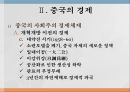 아시아의 신흥강대국 중국중국의 정치중국공산당 성격과 구조변화중국의 경제중국의 개혁개방중국의 경제성장중국의 사회문화 8페이지