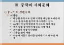 아시아의 신흥강대국 중국중국의 정치중국공산당 성격과 구조변화중국의 경제중국의 개혁개방중국의 경제성장중국의 사회문화 17페이지