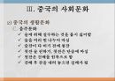 아시아의 신흥강대국 중국중국의 정치중국공산당 성격과 구조변화중국의 경제중국의 개혁개방중국의 경제성장중국의 사회문화 18페이지