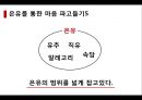 은유추출기법조사방법의 한계무의식적 사고은유를 통해은유 생성 과정은유와 정신모형의 관련성은유추출기법 8페이지