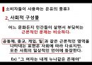 은유추출기법조사방법의 한계무의식적 사고은유를 통해은유 생성 과정은유와 정신모형의 관련성은유추출기법 13페이지