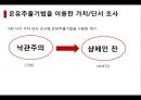 은유추출기법조사방법의 한계무의식적 사고은유를 통해은유 생성 과정은유와 정신모형의 관련성은유추출기법 19페이지