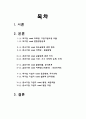 윤리적 사례마케팅기업기밀사항편법경영승계하도급업체 관련 횡포마케팅 품질경영납품업체 비리불법대출분식회계 2페이지