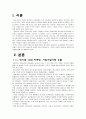 윤리적 사례마케팅기업기밀사항편법경영승계하도급업체 관련 횡포마케팅 품질경영납품업체 비리불법대출분식회계 3페이지