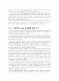 윤리적 사례마케팅기업기밀사항편법경영승계하도급업체 관련 횡포마케팅 품질경영납품업체 비리불법대출분식회계 7페이지