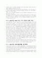 윤리적 사례마케팅기업기밀사항편법경영승계하도급업체 관련 횡포마케팅 품질경영납품업체 비리불법대출분식회계 8페이지