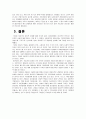 윤리적 사례마케팅기업기밀사항편법경영승계하도급업체 관련 횡포마케팅 품질경영납품업체 비리불법대출분식회계 13페이지