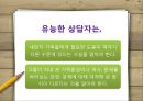 유능한 상담자월트너가족과 개인사례분석 2페이지