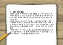 유능한 상담자월트너가족과 개인사례분석 6페이지