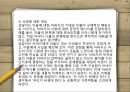 유능한 상담자월트너가족과 개인사례분석 13페이지