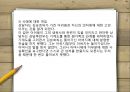 유능한 상담자월트너가족과 개인사례분석 18페이지