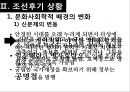 조선후기 시가문학시조 가사 문학문화사회학적 배경경제적 변화조선후기 시가 양상시조의 표출양상가사의 표출양상 5페이지