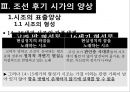 조선후기 시가문학시조 가사 문학문화사회학적 배경경제적 변화조선후기 시가 양상시조의 표출양상가사의 표출양상 10페이지
